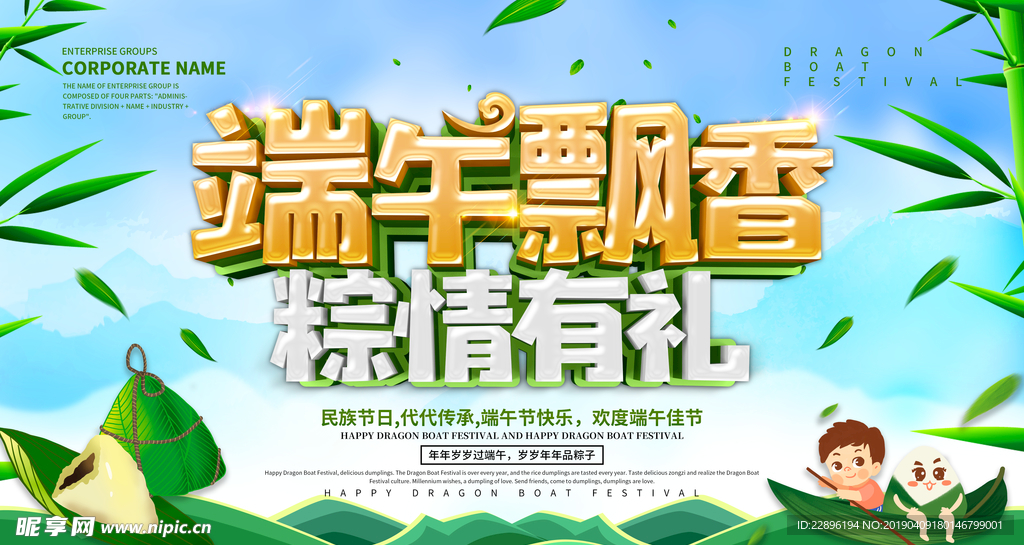端午节