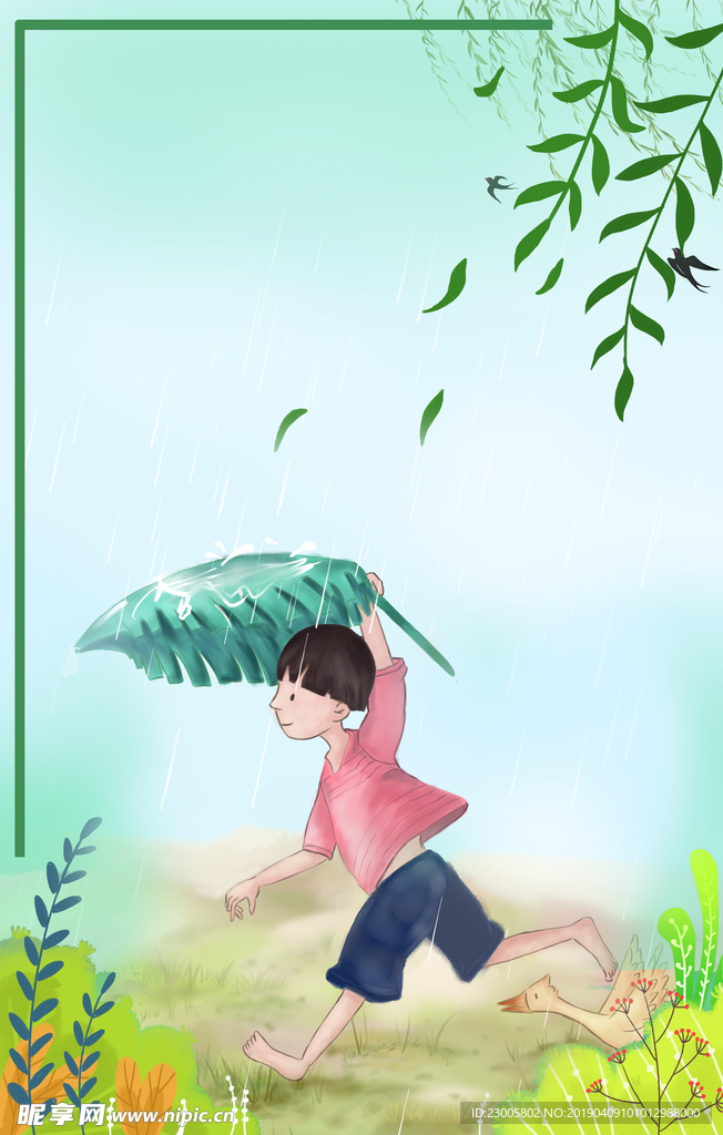 谷雨
