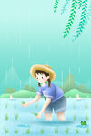 谷雨