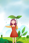 谷雨