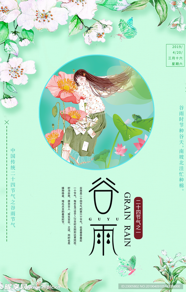 谷雨
