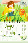谷雨海报