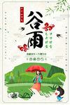 谷雨