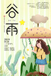 谷雨