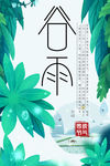 谷雨