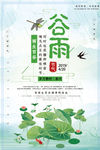 谷雨
