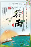 谷雨