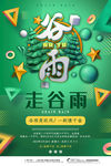 谷雨
