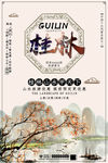 桂林海报