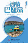 巴厘岛海报
