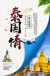 泰国旅游