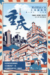 重庆旅游