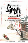 乌镇旅游
