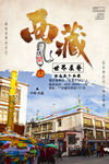 西藏旅游