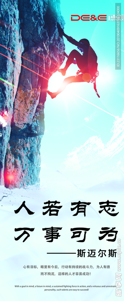 励志展板