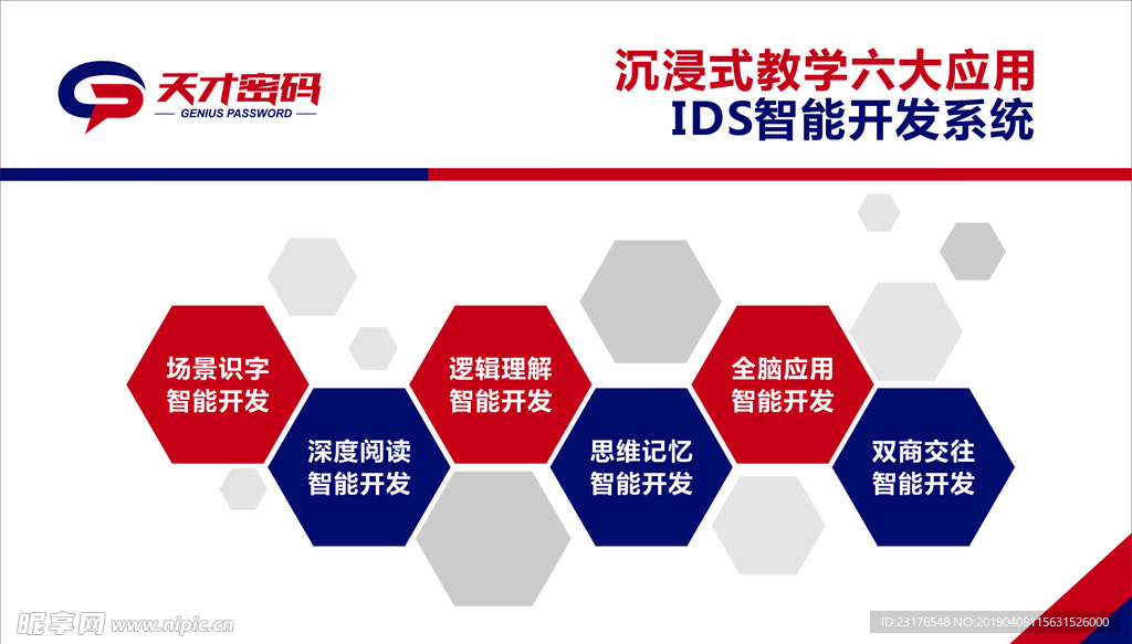 天才密码 背景墙 通用LOGO