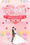 婚礼海报