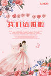 婚礼海报