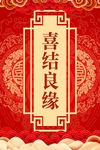 婚礼海报
