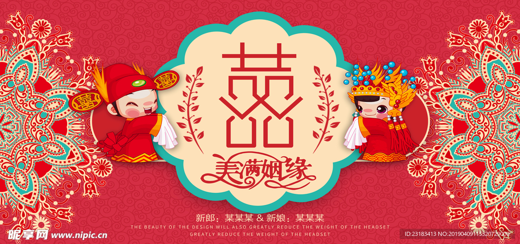 婚礼海报