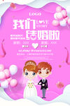 婚礼海报