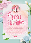 婚礼海报