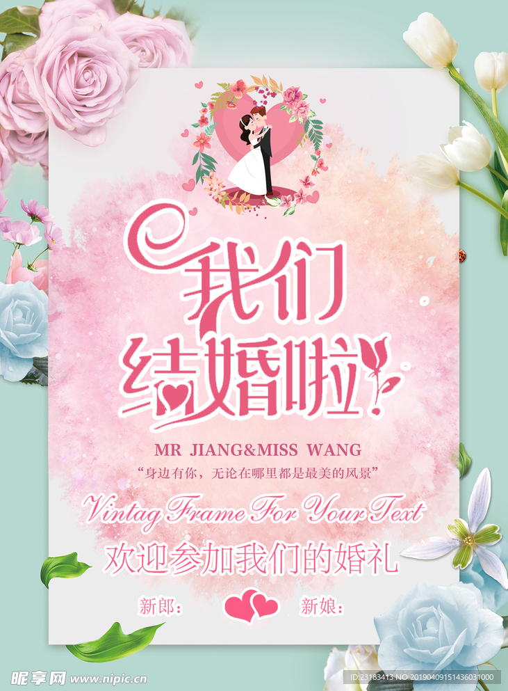 婚礼海报