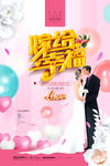 婚礼海报