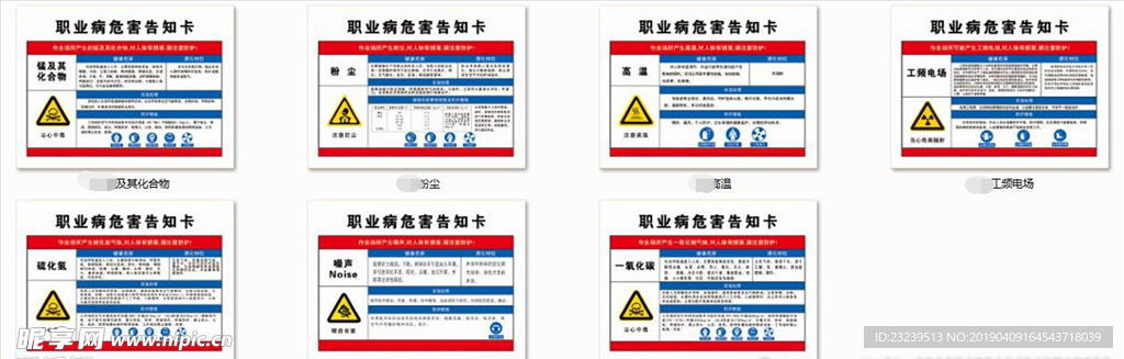 职业病危害告知卡