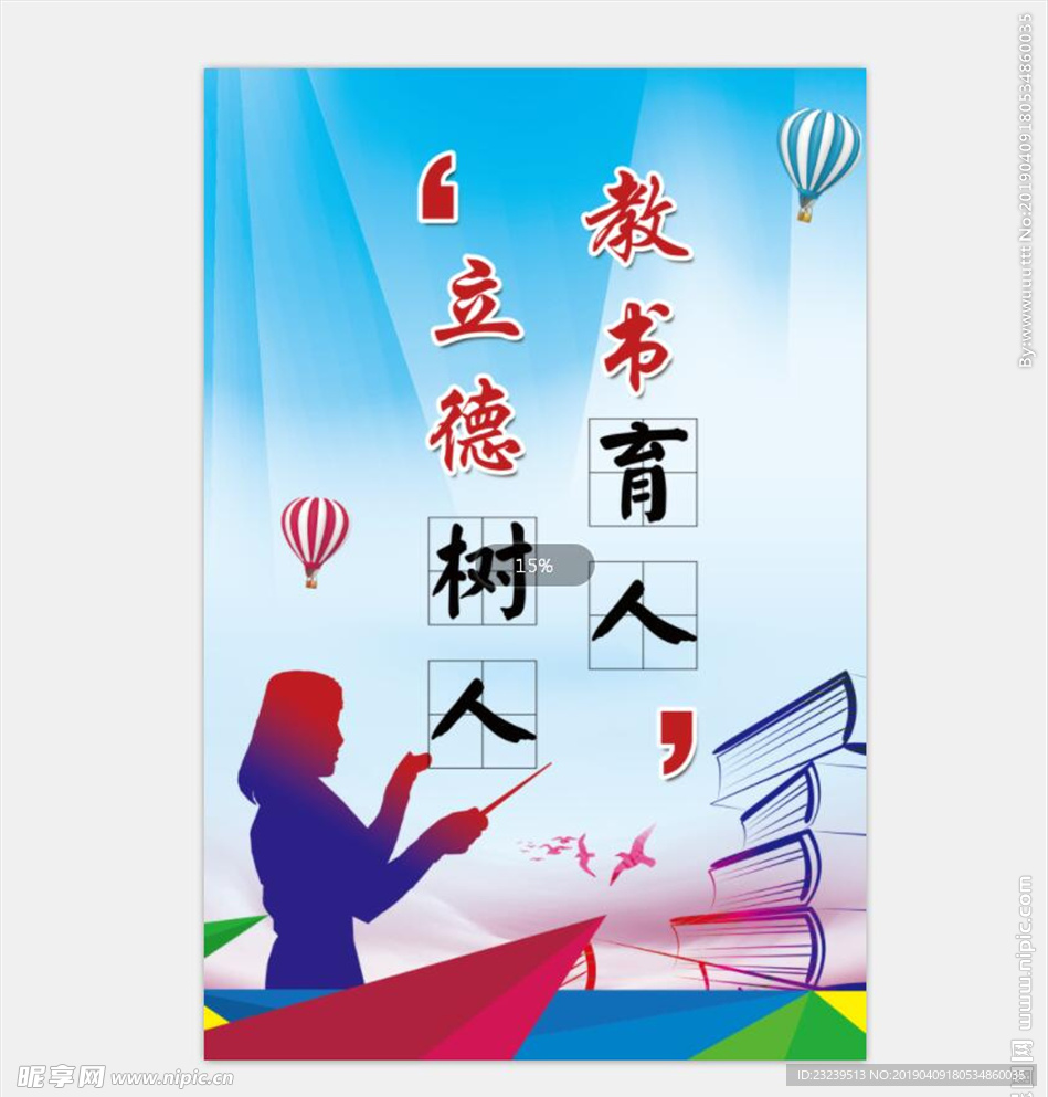 立德树人