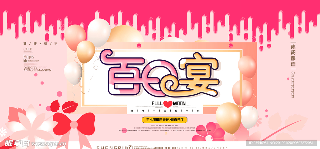 百日宴
