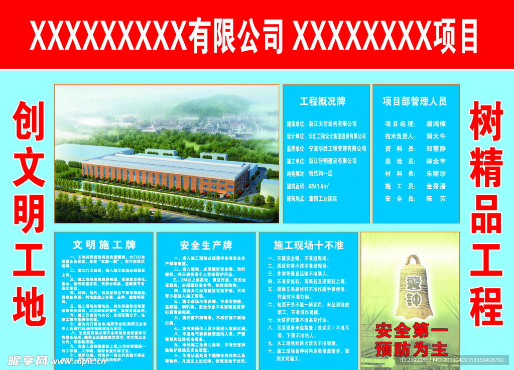 施工五牌一图