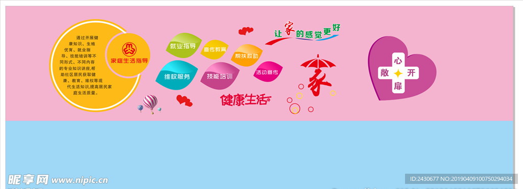敞开心扉文化墙