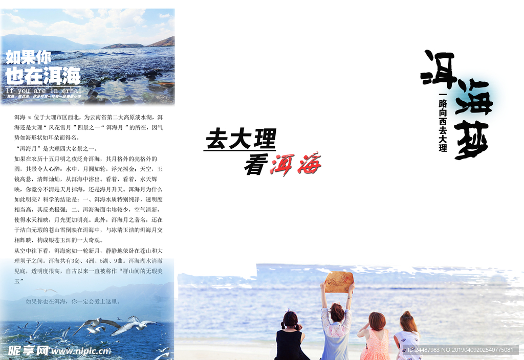 洱海宣传单