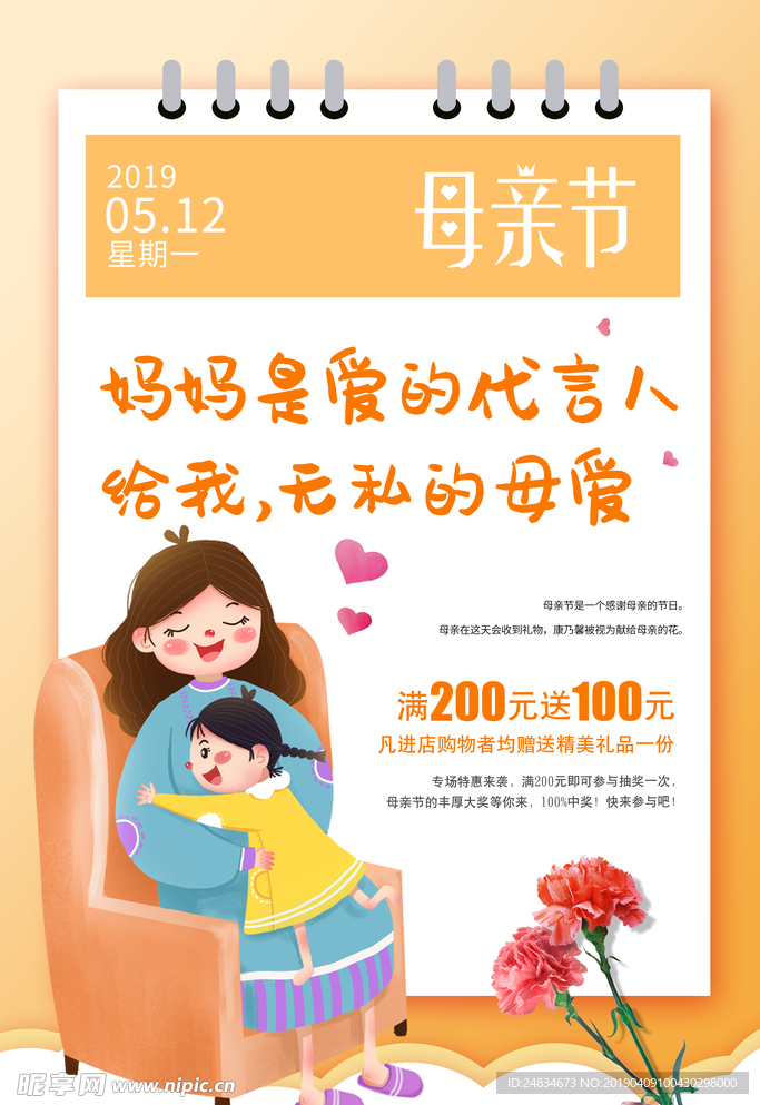 母亲节