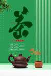 茶道