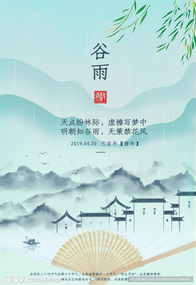 谷雨