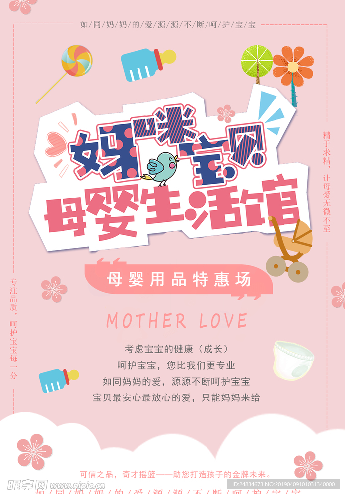 母婴馆
