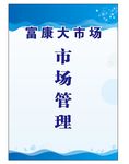 市场管理胸牌