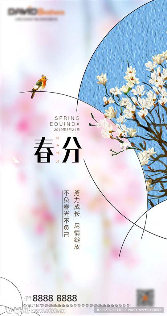 春分