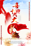 喜迎十九大