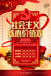 社会主义 核心价值观