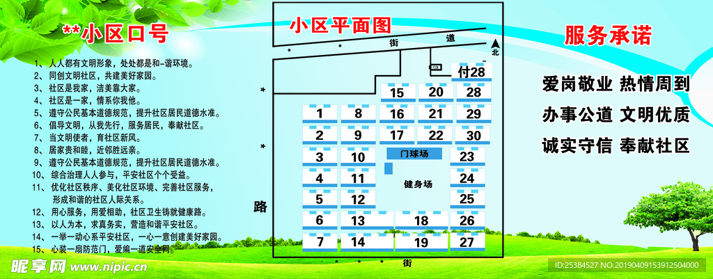 小区宣传栏