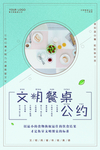 文明公约海报