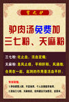 免费加汤海报