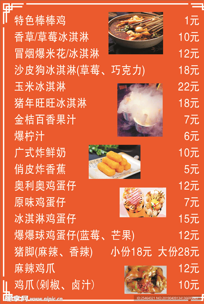 棒棒鸡价目表