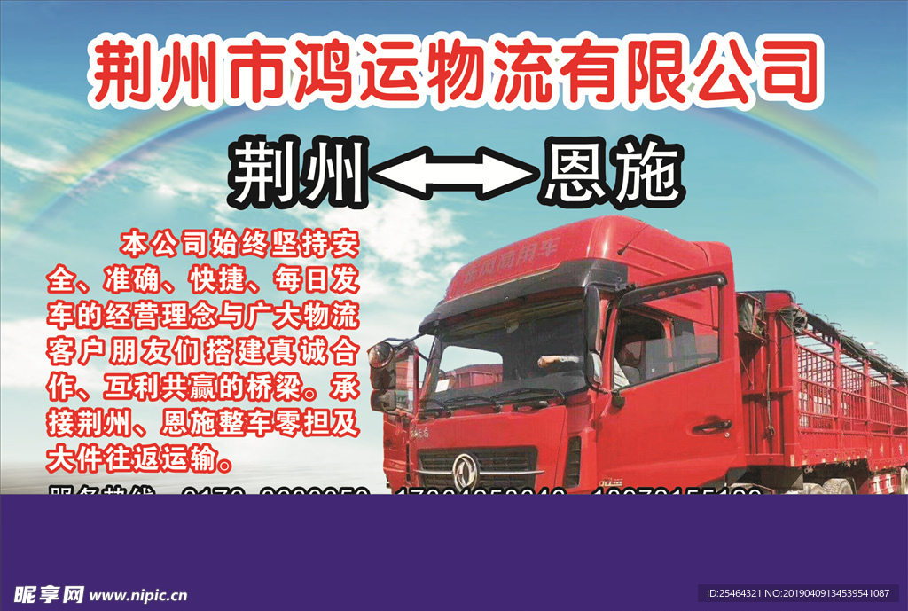 物流宣传单