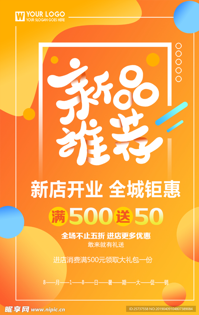 新品推荐