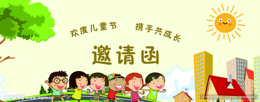 卡通邀请函六一邀请函