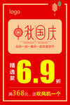 中秋国庆